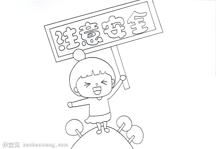 注意安全手抄报怎么画