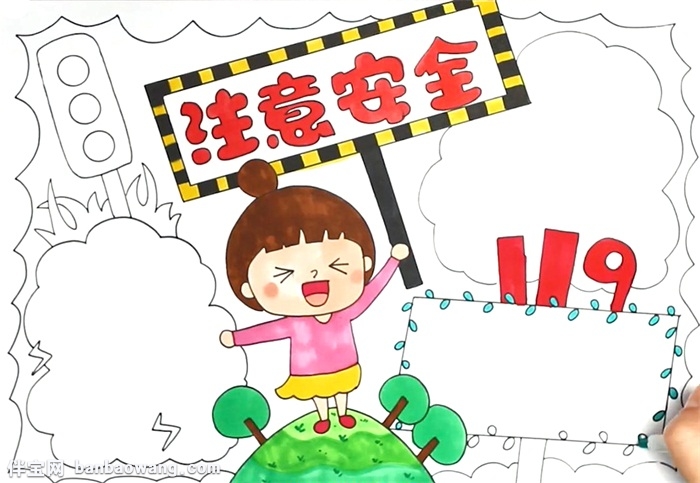 注意安全手抄报怎么画