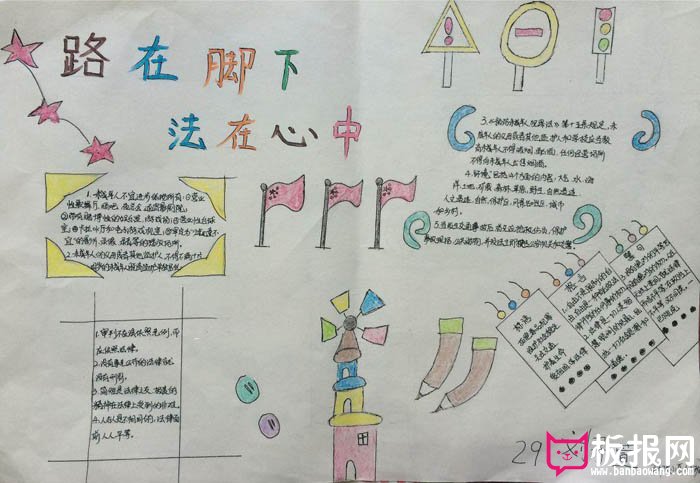 关于法制教育的手抄报，法在心中