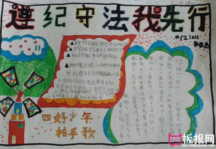 关于法制教育的手抄报，遵纪守法我先行
