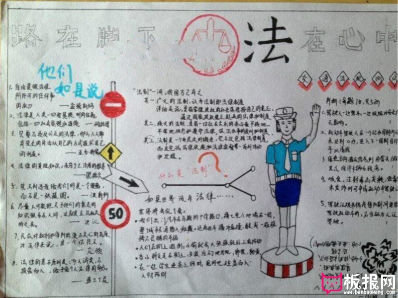 普法知识手抄报法制教育手抄报