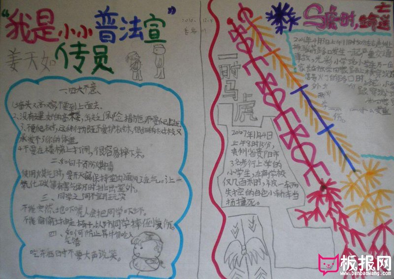关于法制教育的手抄报，小小普法宣传员