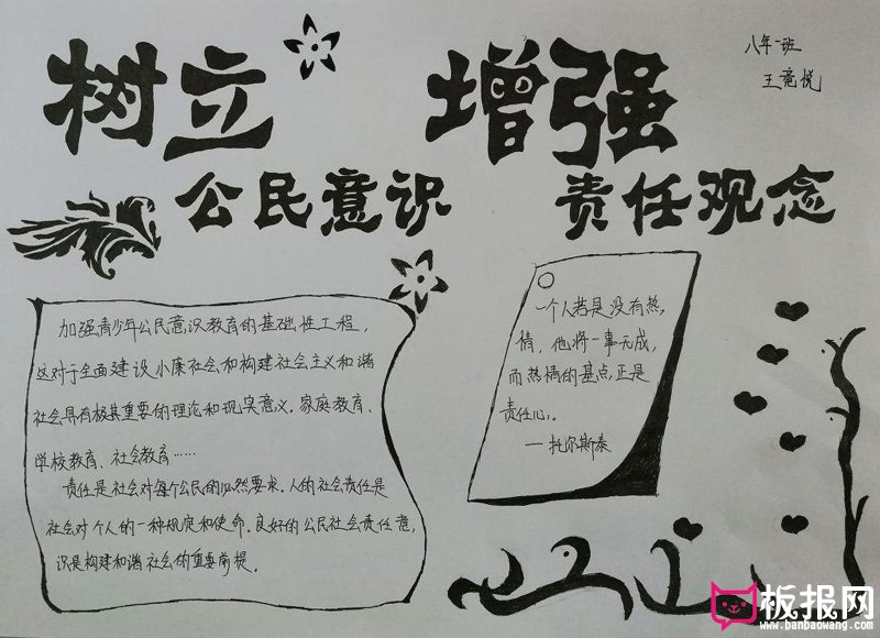 关于法制教育的手抄报，公民意识