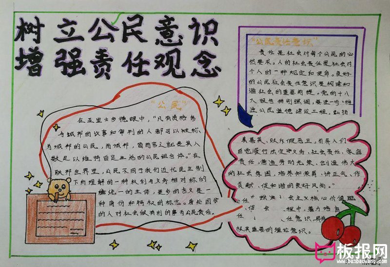 关于法制教育的手抄报，公民责任意识