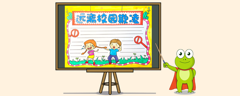 远离校园欺凌手抄报怎么