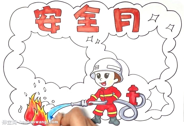 安全月手抄报怎么画