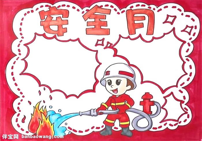 安全月手抄报怎么画