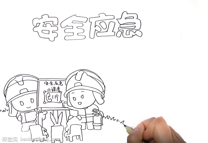安全应急手抄报怎么画