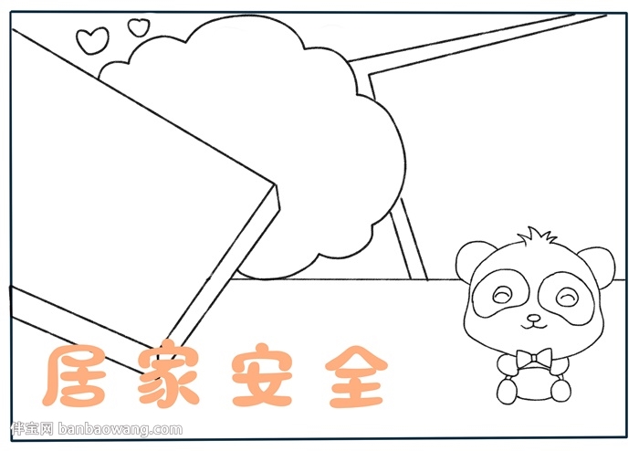 简单版居家安全手抄报