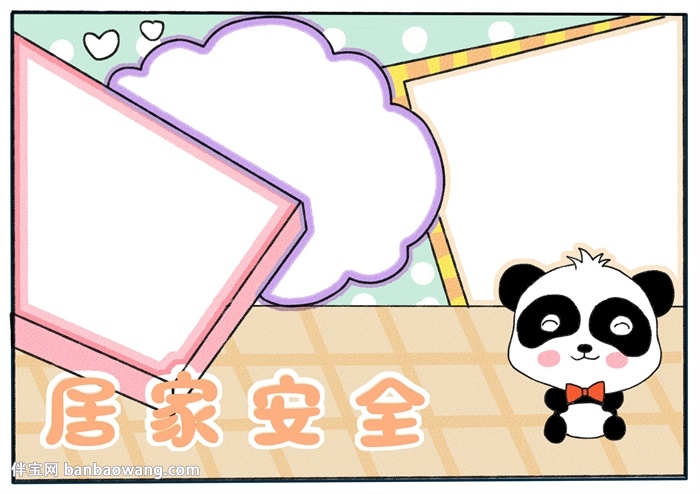 简单版居家安全手抄报