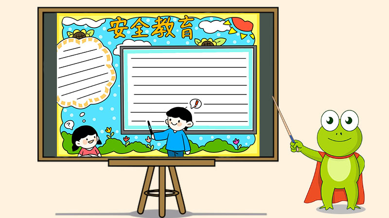 中学生安全教育手抄报怎么画