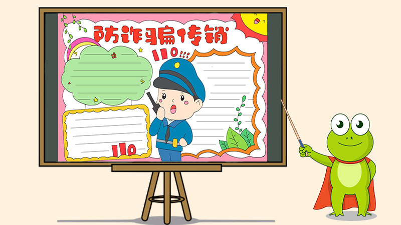 防诈骗传销手抄报