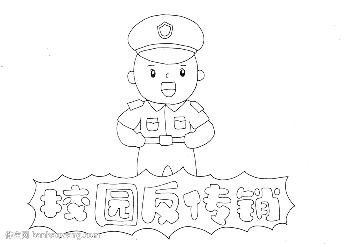 校园反传销手抄报