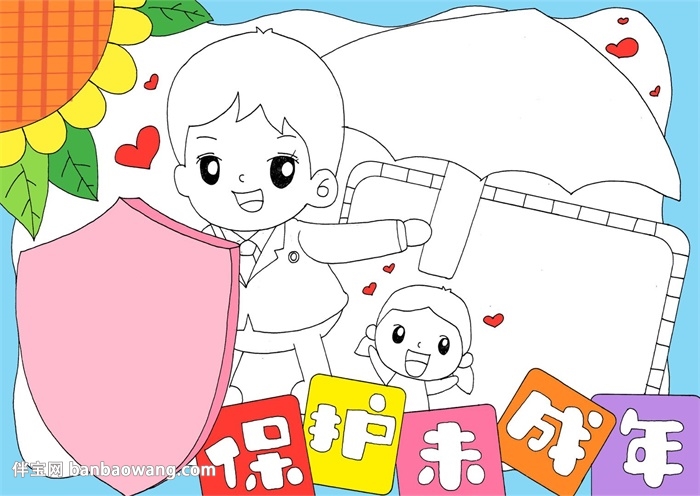 保护未成年人手抄报