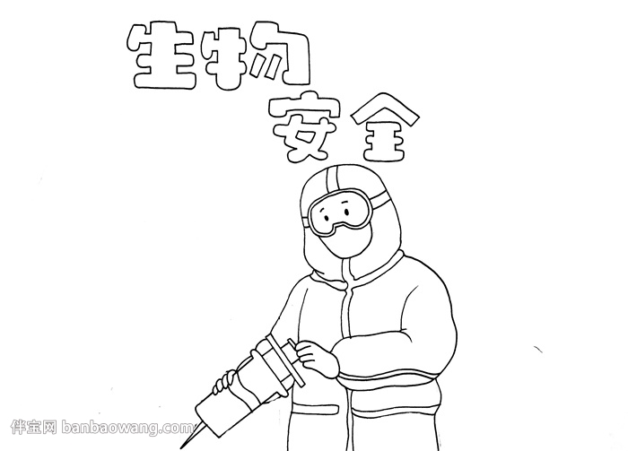 生物安全手抄报