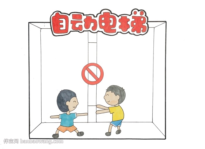 自动电梯安全手抄报