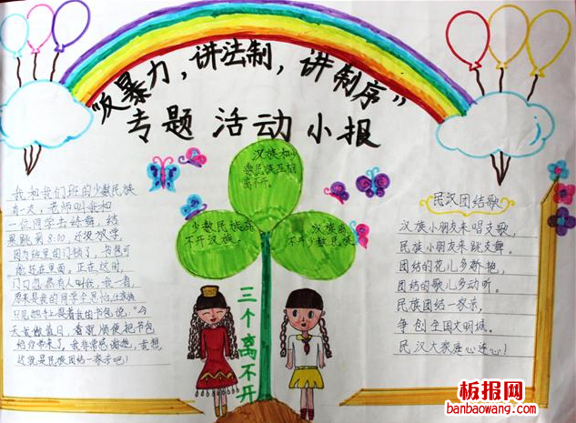 反暴力讲法制手抄报