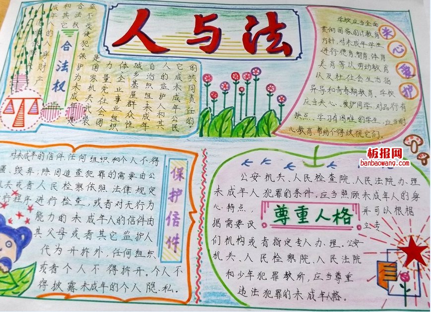 法制宣传教育手抄报