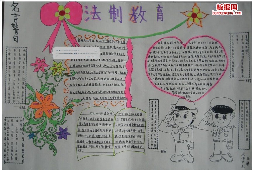 普法知识教育手抄报
