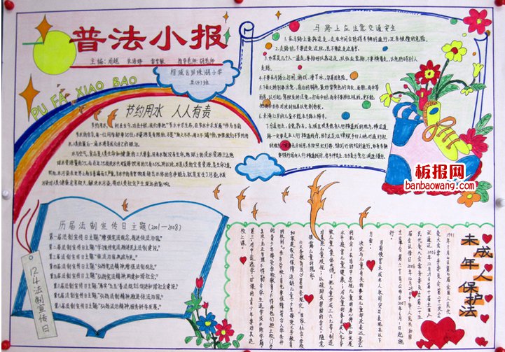 普法知识手抄报图片