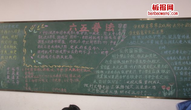 2014六五普法黑板报