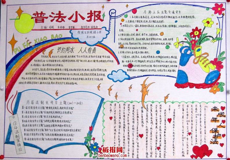 2014年六五普法手抄报