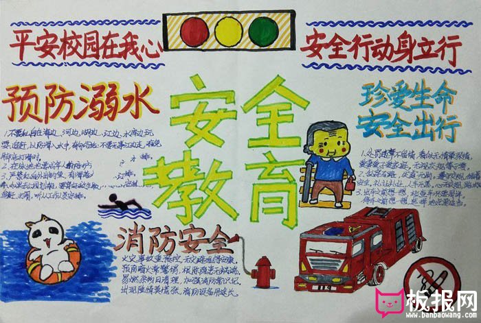 安全手抄报图片，平安校园在我心