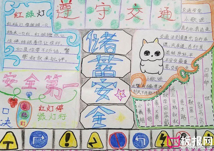 简单的安全手抄报图片，储蓄安全
