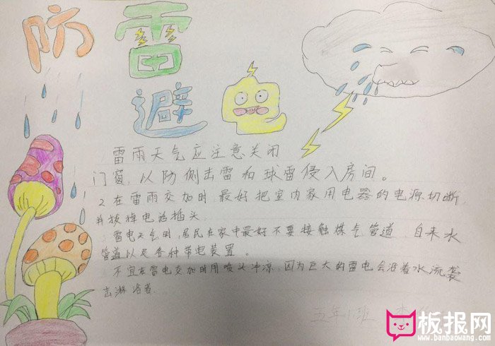 小学生安全手抄报图片，防雷避电