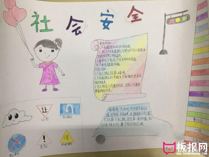 小学安全教育手抄报，社会安全要牢记