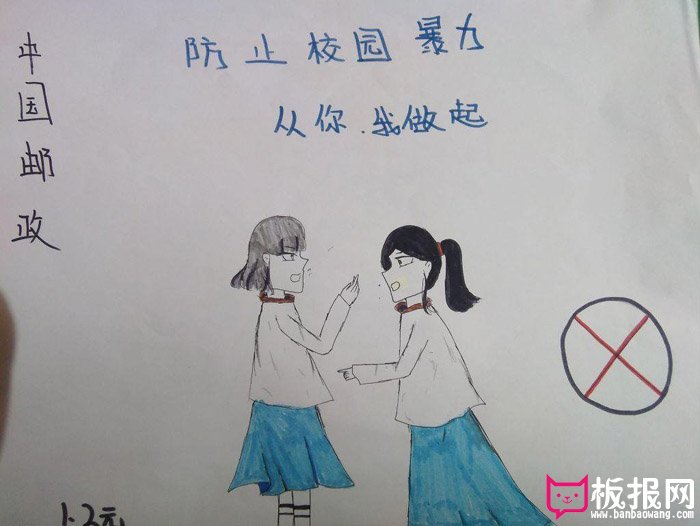 校园安全手抄报图片，防止校园暴力从你我做起