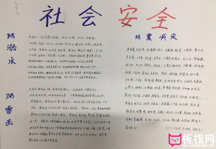 小学安全教育手抄报，社会安全