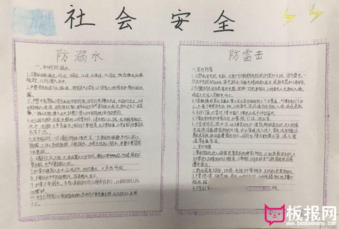 小学安全教育手抄报，牢记社会安全