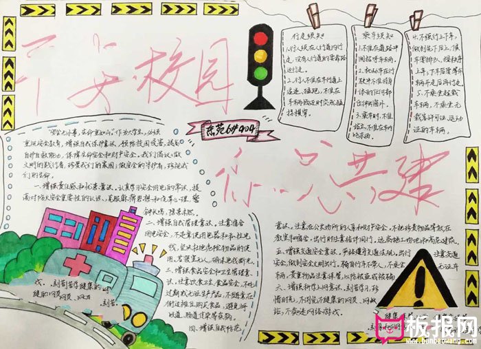 校园安全手抄报图片，平安校园你我共建