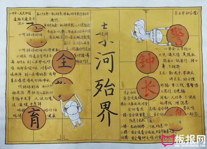 漂亮的安全教育手抄报图片，警钟长鸣