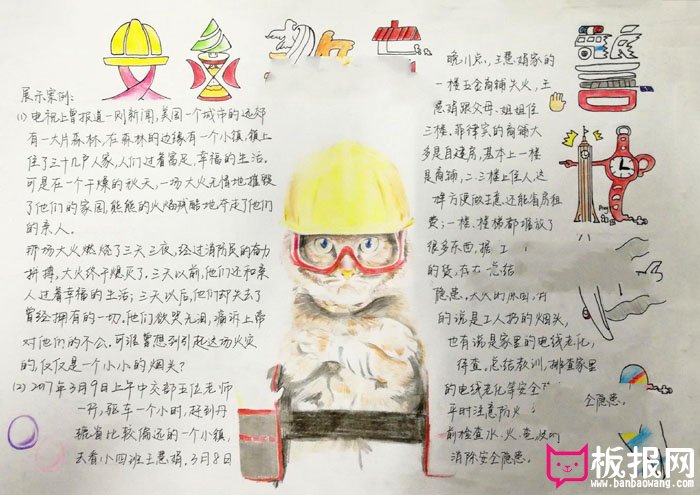 安全教育手抄报图片，关注安全