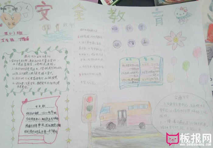 安全教育手抄报图片，安全歌