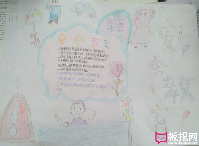 小学生安全教育手抄报图片，安全在于生命