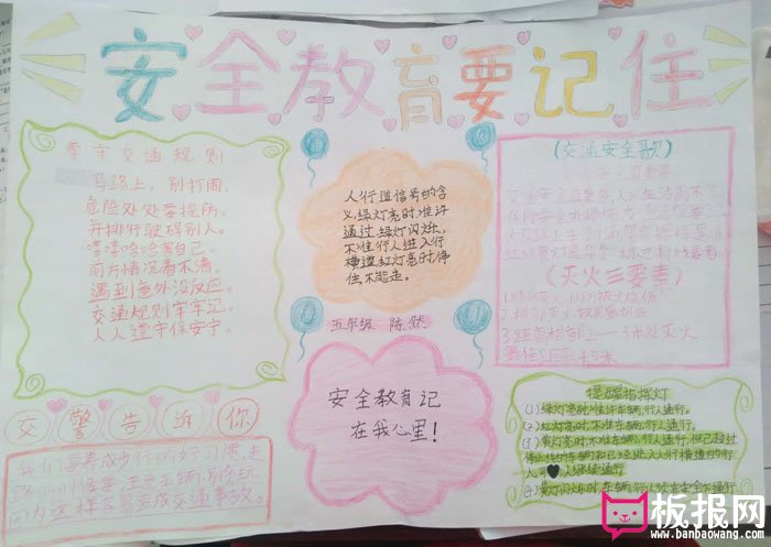 小学生安全教育手抄报图片，安全教育要记住