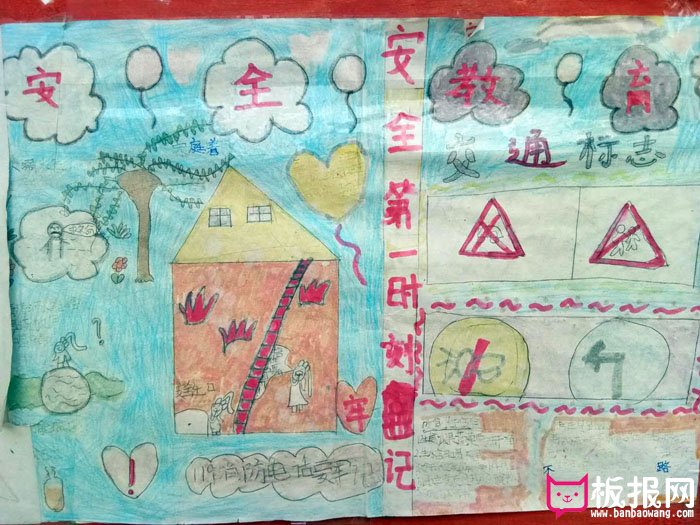 小学生安全手抄报图片大全，安全小知识