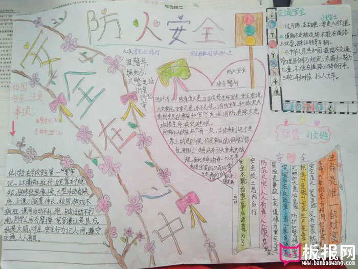 小学生安全教育手抄报图片，安全在心中