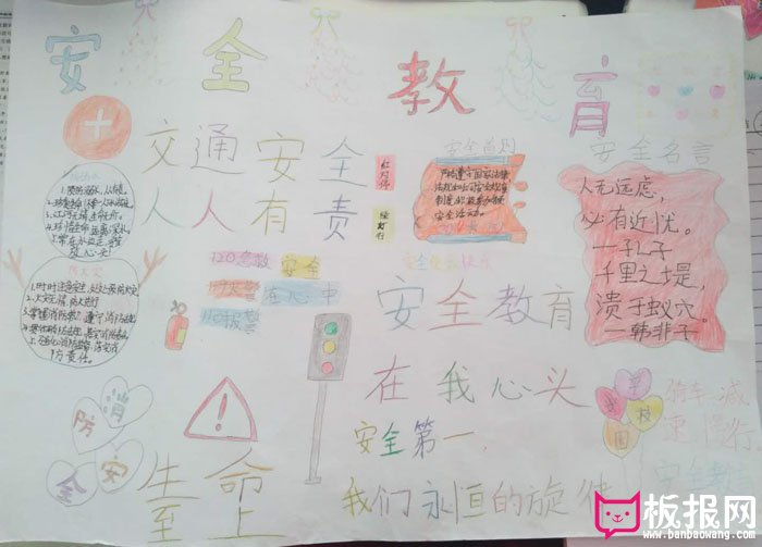 小学生安全教育手抄报图片，安全在心中