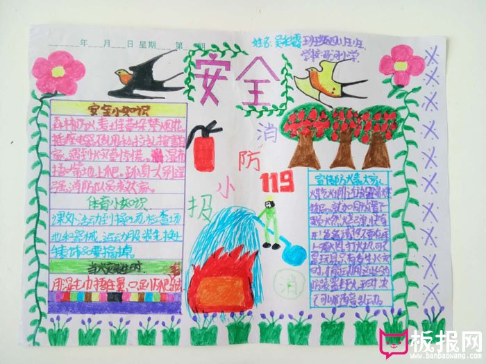 小学生安全手抄报图片，安全小知识