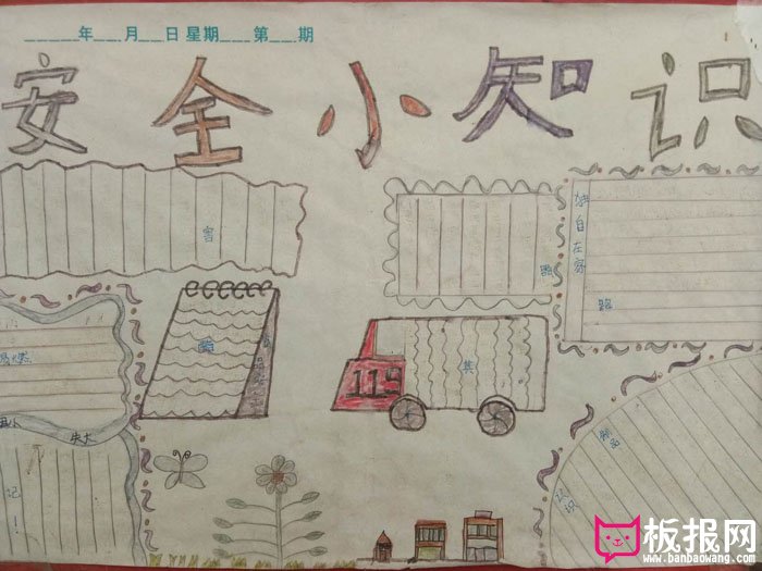小学生安全手抄报图片大全，安全小知识