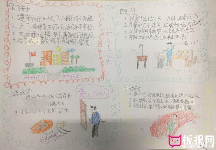 好看的安全手抄报图片大全，安全小常识