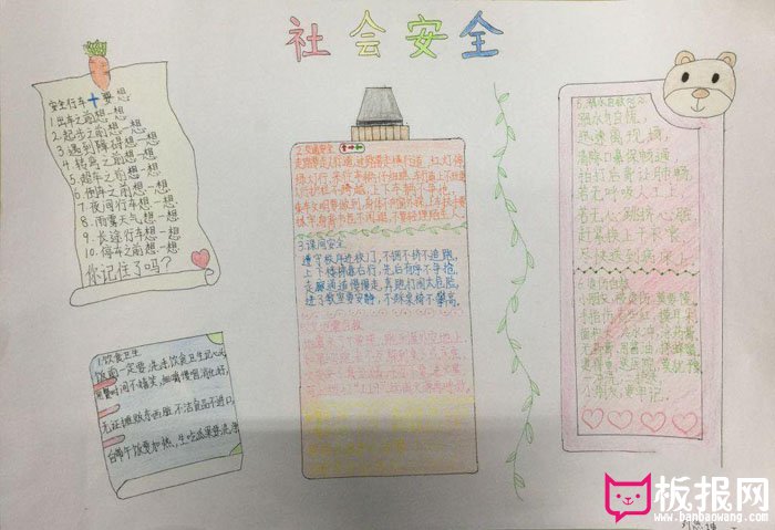 简单的安全手抄报图片大全，安全在我心