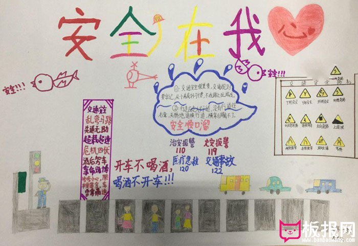 简单的安全手抄报图片大全，安全在我心