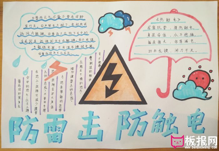简单的防雷电安全手抄报，防雷击防触电
