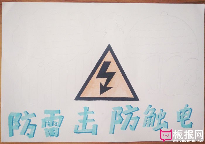 简单的防雷电安全手抄报，防雷击防触电