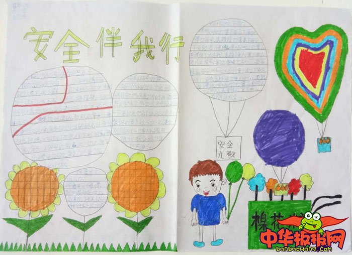 小学生安全手抄报图片大全，安全伴我行